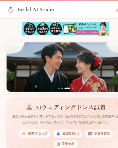 Bridal AI Studio スクリーンショット