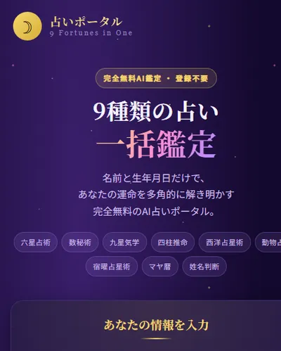 AI占い スクリーンショット