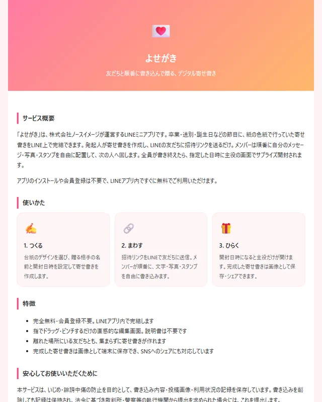よせがき スクリーンショット